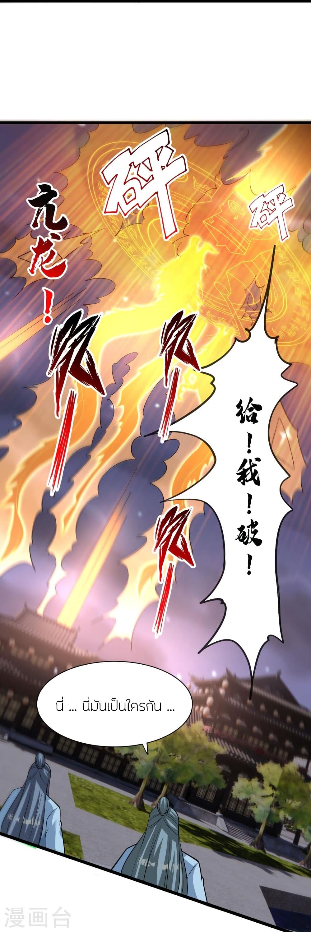 Banished Disciple’s Counterattack ราชาอมตะผู้ถูกขับไล่ ตอนที่ 334 (53)